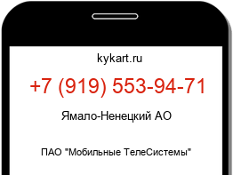 Информация о номере телефона +7 (919) 553-94-71: регион, оператор