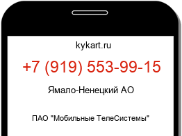 Информация о номере телефона +7 (919) 553-99-15: регион, оператор