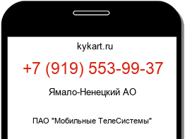 Информация о номере телефона +7 (919) 553-99-37: регион, оператор