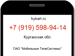 Информация о номере телефона +7 (919) 598-94-14: регион, оператор