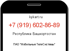 Информация о номере телефона +7 (919) 602-86-89: регион, оператор