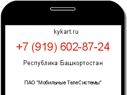 Информация о номере телефона +7 (919) 602-87-24: регион, оператор