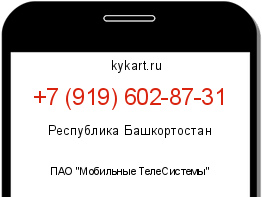 Информация о номере телефона +7 (919) 602-87-31: регион, оператор