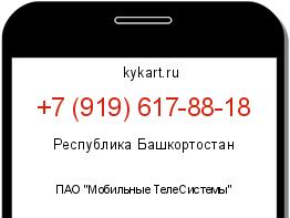Информация о номере телефона +7 (919) 617-88-18: регион, оператор