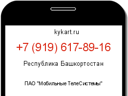Информация о номере телефона +7 (919) 617-89-16: регион, оператор