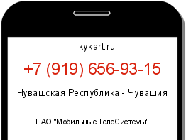 Информация о номере телефона +7 (919) 656-93-15: регион, оператор
