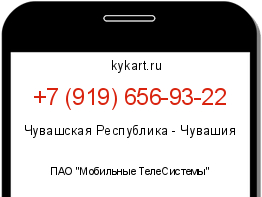Информация о номере телефона +7 (919) 656-93-22: регион, оператор