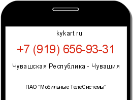 Информация о номере телефона +7 (919) 656-93-31: регион, оператор