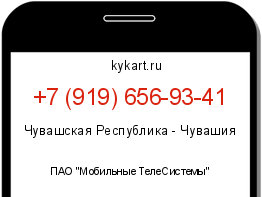 Информация о номере телефона +7 (919) 656-93-41: регион, оператор