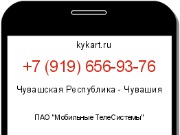 Информация о номере телефона +7 (919) 656-93-76: регион, оператор
