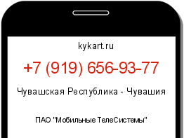 Информация о номере телефона +7 (919) 656-93-77: регион, оператор