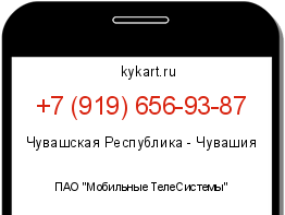 Информация о номере телефона +7 (919) 656-93-87: регион, оператор