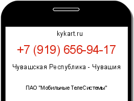 Информация о номере телефона +7 (919) 656-94-17: регион, оператор