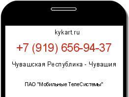 Информация о номере телефона +7 (919) 656-94-37: регион, оператор