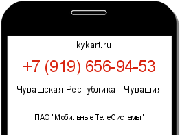 Информация о номере телефона +7 (919) 656-94-53: регион, оператор