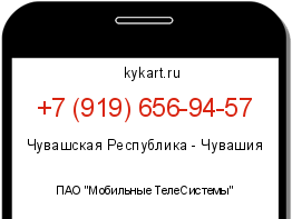 Информация о номере телефона +7 (919) 656-94-57: регион, оператор