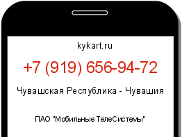 Информация о номере телефона +7 (919) 656-94-72: регион, оператор