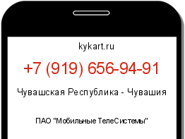 Информация о номере телефона +7 (919) 656-94-91: регион, оператор