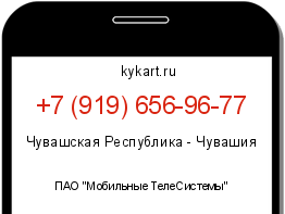 Информация о номере телефона +7 (919) 656-96-77: регион, оператор