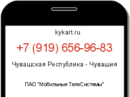 Информация о номере телефона +7 (919) 656-96-83: регион, оператор
