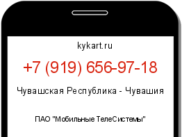 Информация о номере телефона +7 (919) 656-97-18: регион, оператор