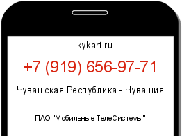 Информация о номере телефона +7 (919) 656-97-71: регион, оператор