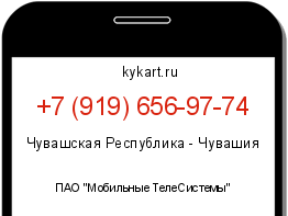 Информация о номере телефона +7 (919) 656-97-74: регион, оператор