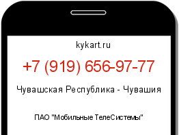 Информация о номере телефона +7 (919) 656-97-77: регион, оператор