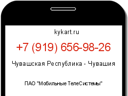 Информация о номере телефона +7 (919) 656-98-26: регион, оператор