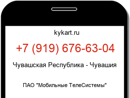 Информация о номере телефона +7 (919) 676-63-04: регион, оператор