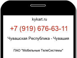 Информация о номере телефона +7 (919) 676-63-11: регион, оператор