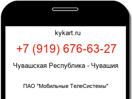 Информация о номере телефона +7 (919) 676-63-27: регион, оператор