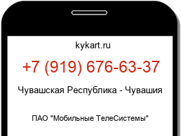 Информация о номере телефона +7 (919) 676-63-37: регион, оператор