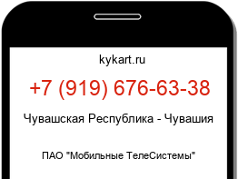 Информация о номере телефона +7 (919) 676-63-38: регион, оператор