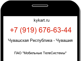 Информация о номере телефона +7 (919) 676-63-44: регион, оператор