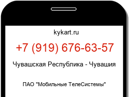 Информация о номере телефона +7 (919) 676-63-57: регион, оператор