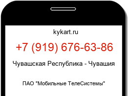 Информация о номере телефона +7 (919) 676-63-86: регион, оператор