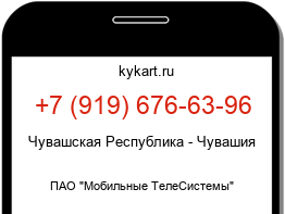 Информация о номере телефона +7 (919) 676-63-96: регион, оператор