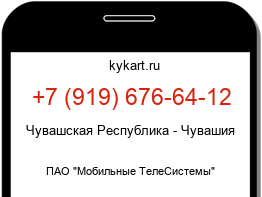Информация о номере телефона +7 (919) 676-64-12: регион, оператор