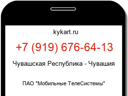 Информация о номере телефона +7 (919) 676-64-13: регион, оператор