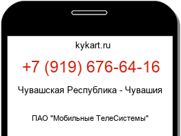 Информация о номере телефона +7 (919) 676-64-16: регион, оператор