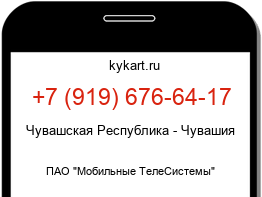 Информация о номере телефона +7 (919) 676-64-17: регион, оператор