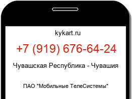 Информация о номере телефона +7 (919) 676-64-24: регион, оператор