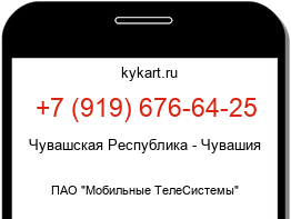 Информация о номере телефона +7 (919) 676-64-25: регион, оператор