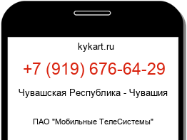 Информация о номере телефона +7 (919) 676-64-29: регион, оператор