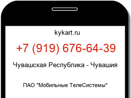Информация о номере телефона +7 (919) 676-64-39: регион, оператор