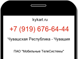 Информация о номере телефона +7 (919) 676-64-44: регион, оператор