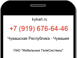 Информация о номере телефона +7 (919) 676-64-46: регион, оператор