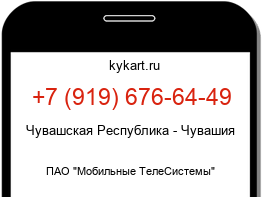 Информация о номере телефона +7 (919) 676-64-49: регион, оператор