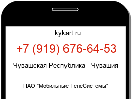 Информация о номере телефона +7 (919) 676-64-53: регион, оператор